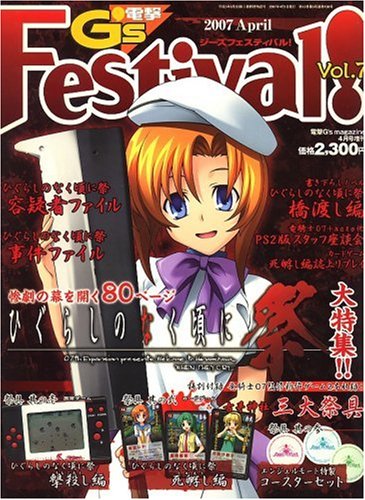 G's Festival (ジーズフェスティバル) 2007年 04月号 [雑誌]