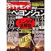 週刊 ダイヤモンド 2008年 8/23号 [雑誌]
