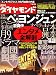 週刊 ダイヤモンド 2008年 8/23号 [雑誌]