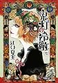 鬼灯の冷徹(7) (モーニングKC)