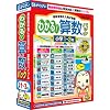 わかる!算数パック小学1~3年