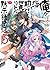 俺がヒロインを助けすぎて世界がリトル黙示録!? 5 (HJ文庫)