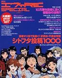 月刊エヴァRE SPECIAL (ローレンスムック)