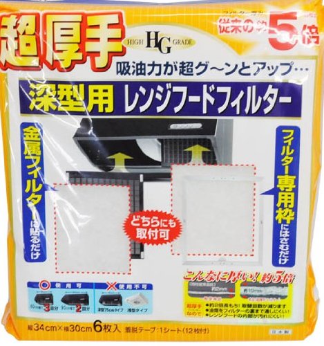 超厚手 深型用レンジフードフィルター 34cm×30cm 6枚入