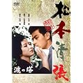�g�̓� [DVD]