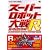スーパーロボット大戦R パーフェクトガイド (ゲームボーイアドバンスBOOKS)