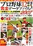 プロ野球12球団 完全データファイル 2007