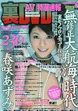 AV裏DVD特選速報 2010年 02月号 [雑誌]