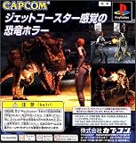 DINO CRISIS (Playstation)