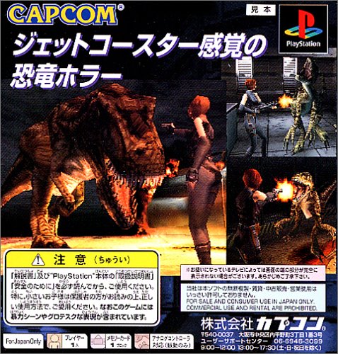 DINO CRISIS (Playstation)