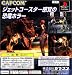 Dino crisis - Playstation - JAP SS