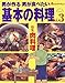 男が作る男が食べたい基本の料理 (Vol.3) (Orange page books)