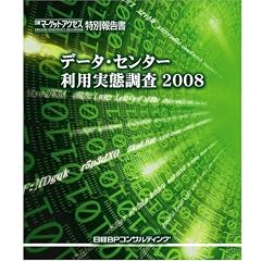 �f�[�^�E�Z���^�[���p���Ԓ��� (2008)