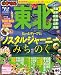 まっぷる東北’１２ (まっぷる国内版)