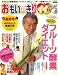おもいッきりイイ ! テレビ 2009年 春号 [雑誌]