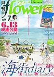 月刊flowers(フラワーズ) 2015年 07 月号 [雑誌]