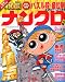 ナンクロ 2010年 03月号 [雑誌]