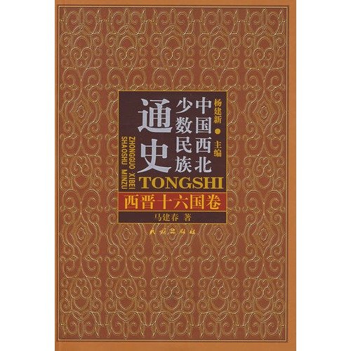 History of Ethnic Minorities in China: Volume Sixteen States [Paperback]
