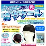 冷やクール（帽子タイプ）