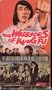 Warriors of Kung Fu [VHS]