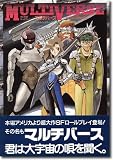 マルチバース―マルチSFロールプレイ