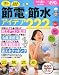 ガツンと減らす節電・節水アイデア200 2011年 07月号 [雑誌]