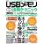 USBメモリ最強活用テクニック (OAK MOOK 319)
