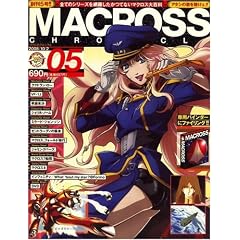MACROSS CHRONICLE (�}�N���X�E�N���j�N��) vol.5 [�G��]