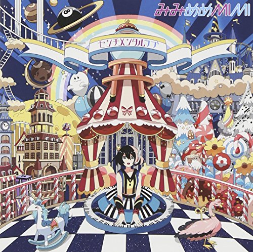 センチメンタルラブ【通常盤】(CD) みみめめMIMI