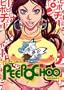 Peepo Choo 1