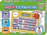 ひらがなおぼえちゃおう!
