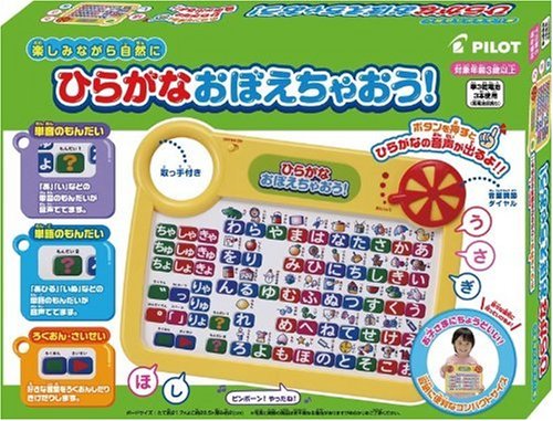 ひらがなおぼえちゃおう!