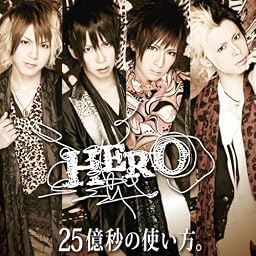 25億秒の使い方。【通常盤】