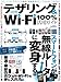 テザリング＆Wi-Fi 100%活用ガイド (100%ムックシリーズ)
