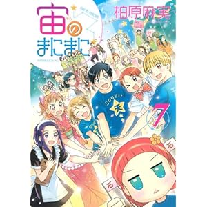 ���̂܂ɂ܂�(7) (�A�t�^�k�[��KC)