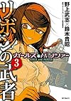 ガールズ&パンツァー リボンの武者 (3) (MFコミックス フラッパーシリーズ)