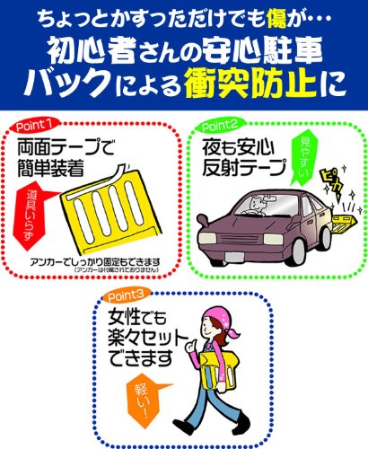「パーキングストップ　2個セット」