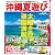 沖縄夏遊び 太陽(てぃーだ)の島で楽園満喫!(Leaf MOOK)
