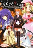 うみねこのなく頃に the third case (3) (ミッシィコミックス ツインハートコミックスシリーズ)