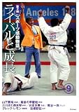 第9巻 ライバルと成長 (スポーツ感動物語 第2期)
