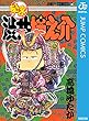 剣客 渋井柿之介 (ジャンプコミックスDIGITAL)