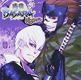 戦国BASARA俺様らじお。Vol.1 石原まこちん