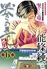 哭きの竜・外伝 6