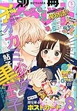 別冊マーガレット 2015年 05 月号 [雑誌]