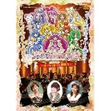 プリキュア プレミアムコンサート 2012 -オーケストラと遊ぼう- [DVD]