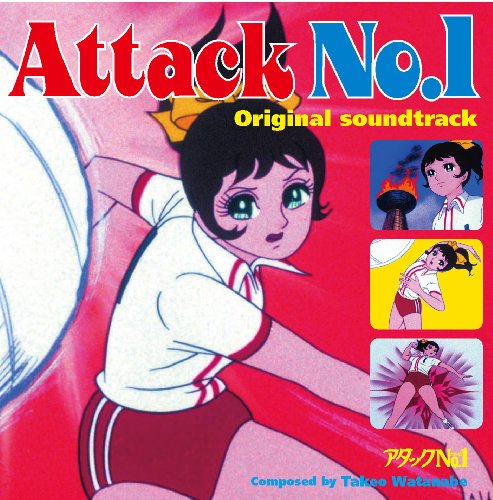 「アタックNo.1」オリジナル・サウンドトラック