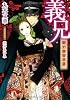 義兄　明治艶曼荼羅 (ティアラ文庫)