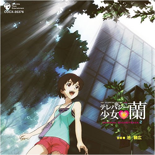 テレパシー少女 蘭 オリジナルサウンドトラック2 TVサントラ Chara 音速ライン 池頼広