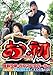 お初〜見取り図・ガスマスクガールのネタ8本 打ち上げ映像もあるんだって!?〜 [DVD]