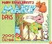 Mary Engelbreit's Mary Days: 2009 Day-to-Day Calendar
